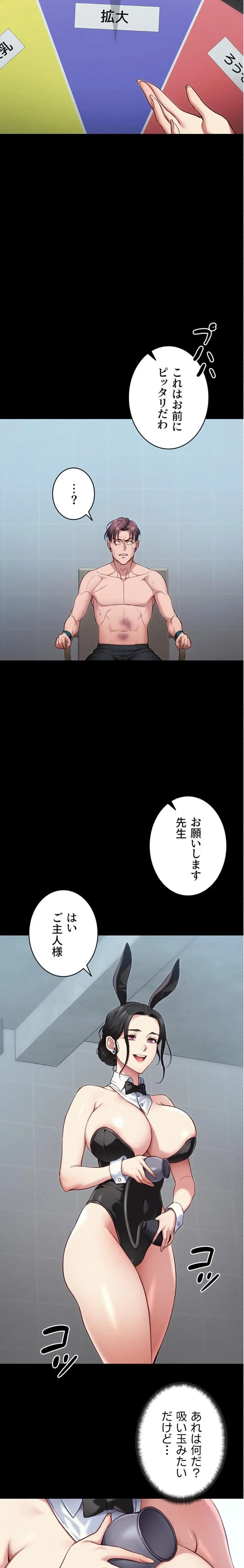 元ヤンにわからせエッチ 第59話 - 11