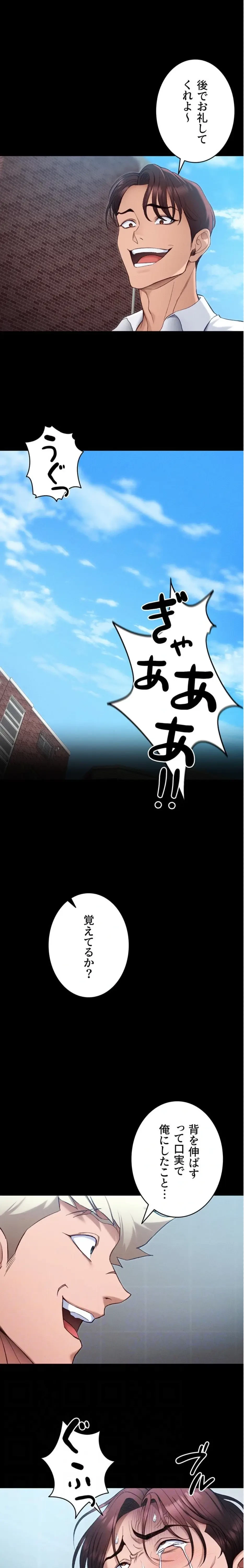 元ヤンにわからせエッチ 第59話 - 15