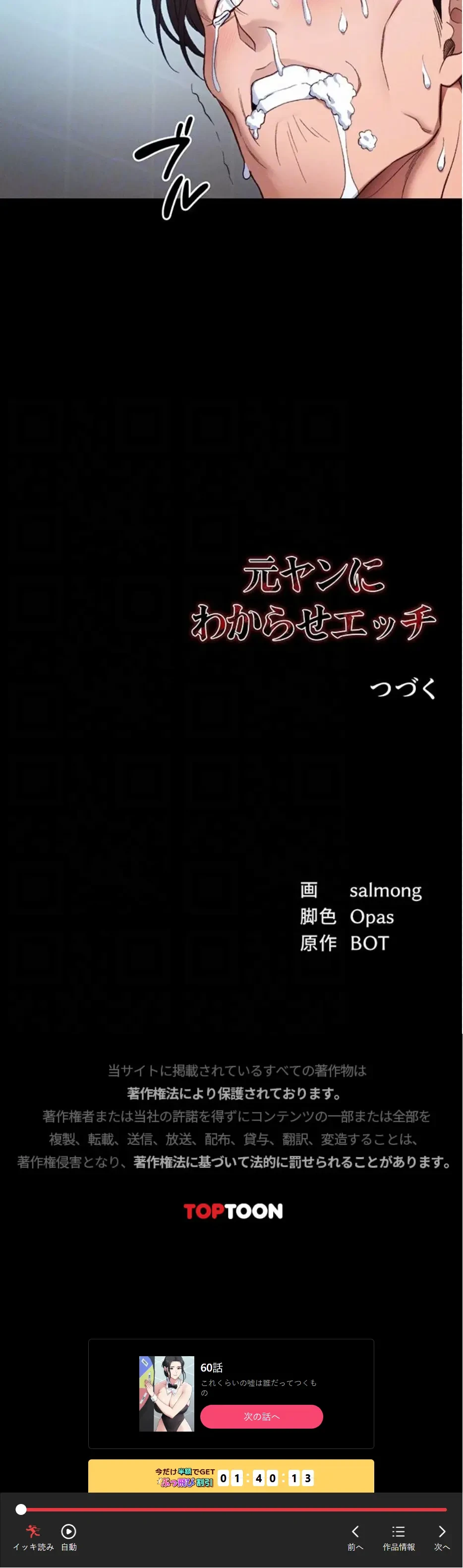 元ヤンにわからせエッチ 第59話 - 16