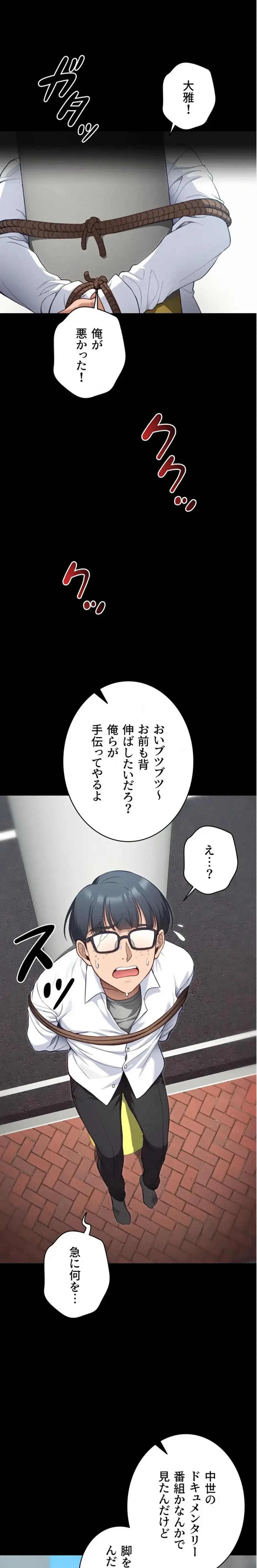 元ヤンにわからせエッチ 第60話 - 1