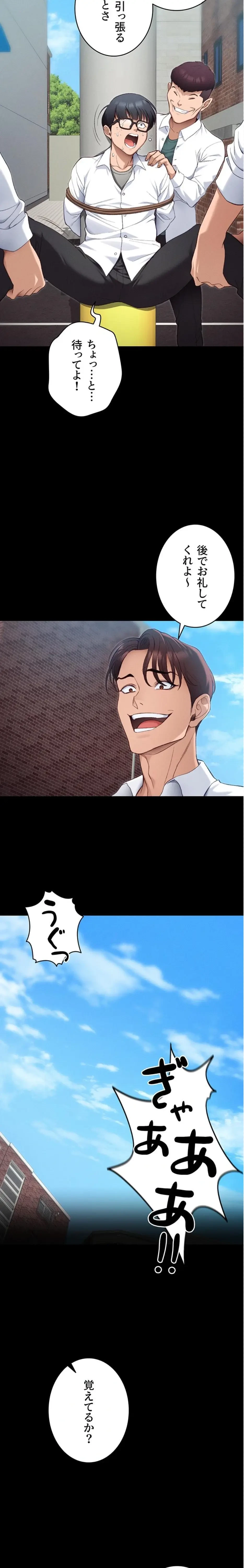 元ヤンにわからせエッチ 第60話 - 2