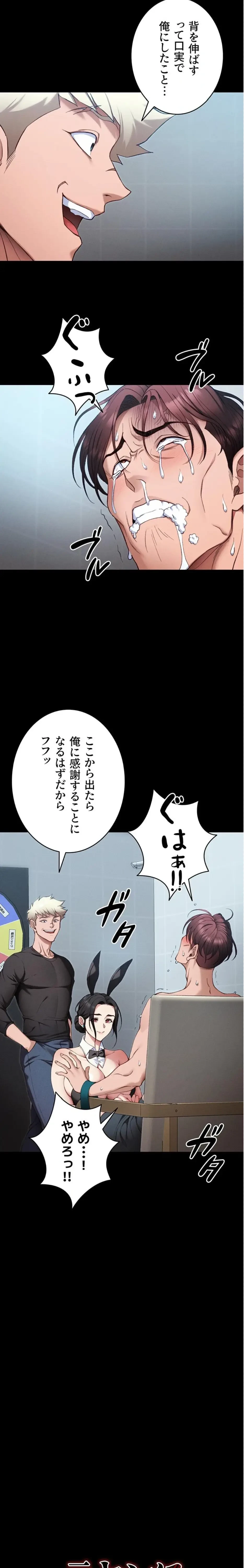 元ヤンにわからせエッチ 第60話 - 3