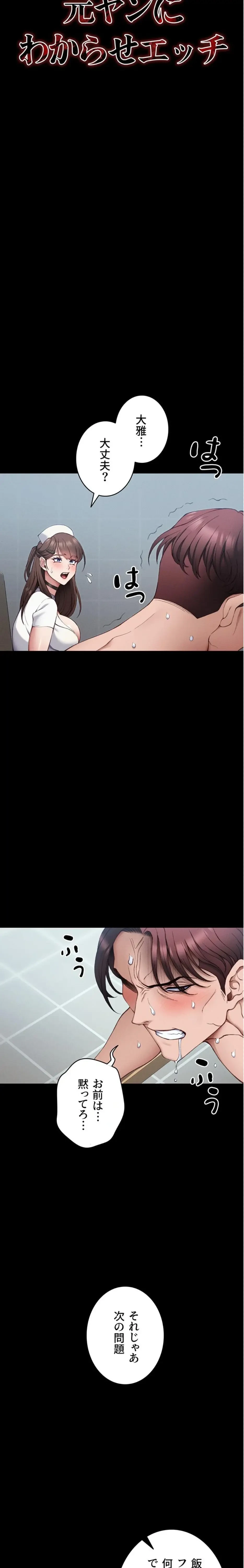 元ヤンにわからせエッチ 第60話 - 4