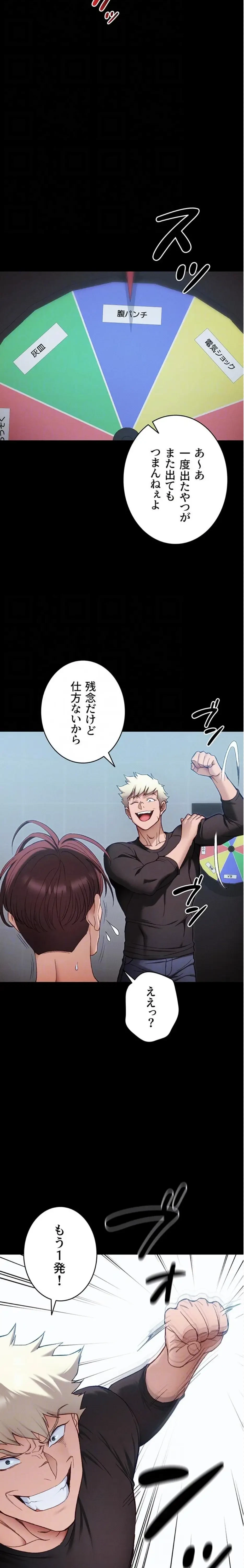 元ヤンにわからせエッチ 第60話 - 7