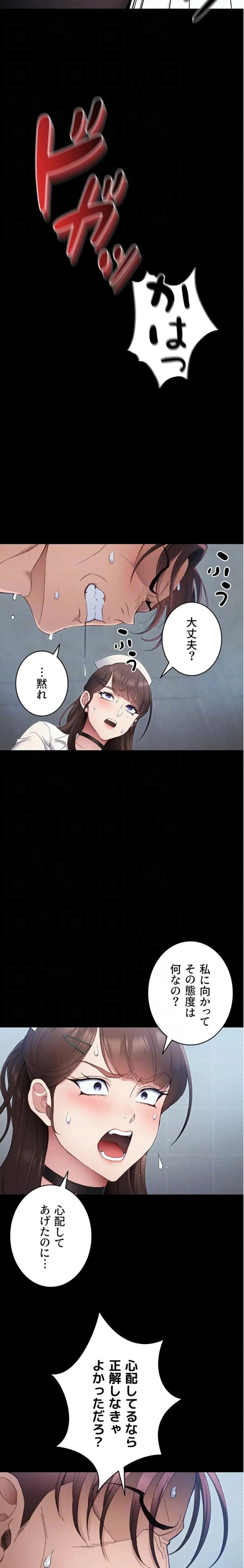 元ヤンにわからせエッチ 第60話 - 8