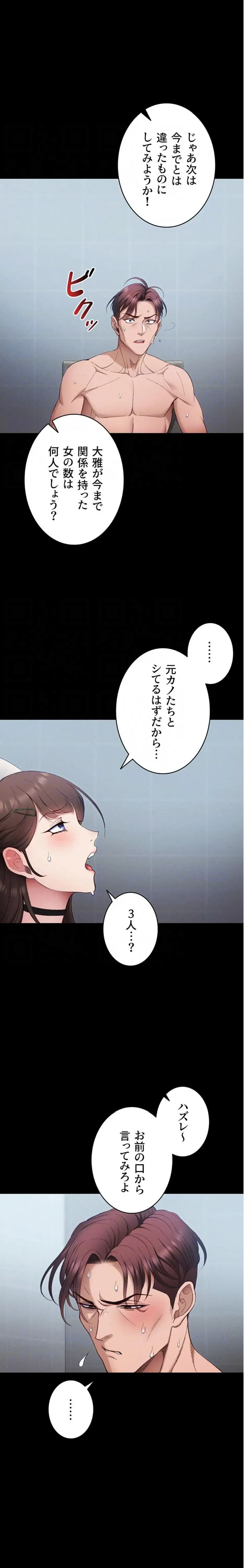 元ヤンにわからせエッチ 第60話 - 10