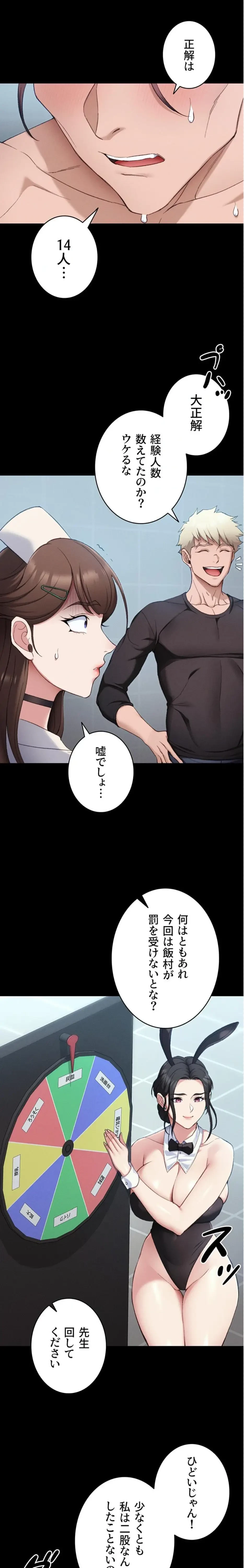 元ヤンにわからせエッチ 第60話 - 11