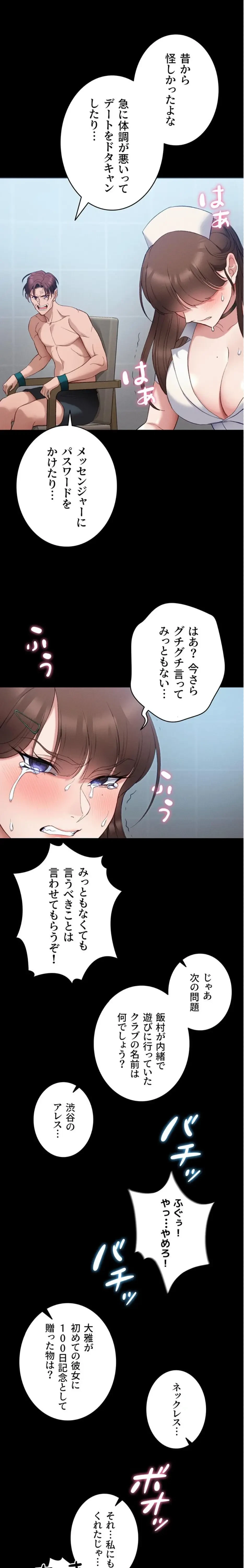 元ヤンにわからせエッチ 第60話 - 14