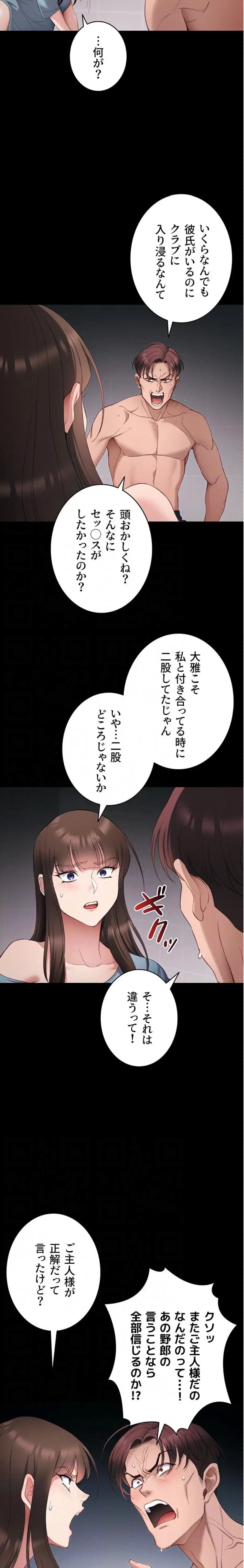 元ヤンにわからせエッチ 第60話 - 16