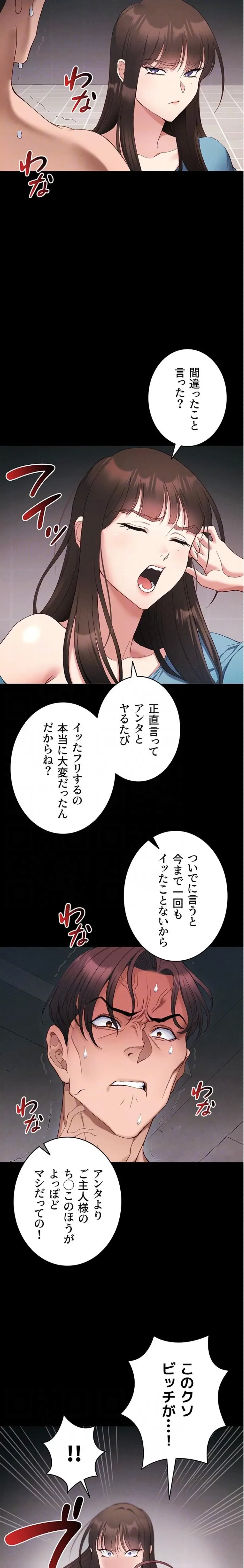 元ヤンにわからせエッチ 第60話 - 18