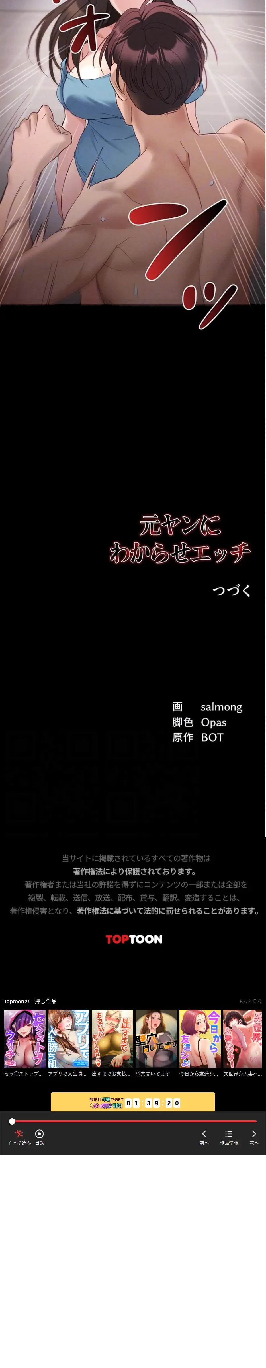 元ヤンにわからせエッチ 第60話 - 19