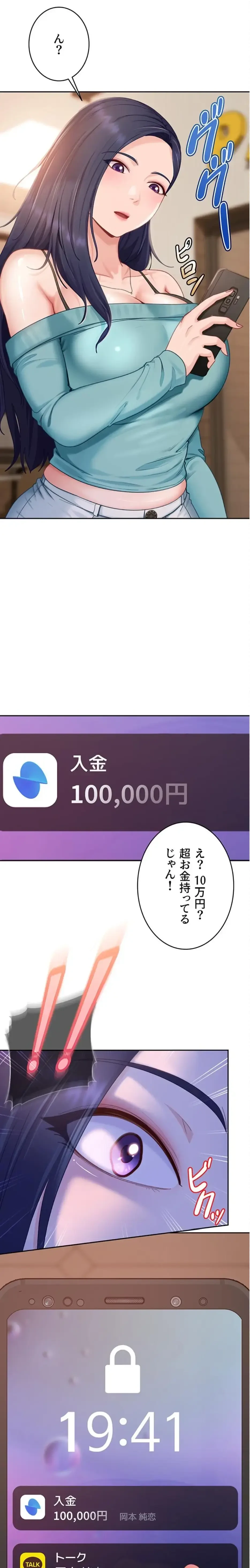 ハメどり彼女 第13話 - 1