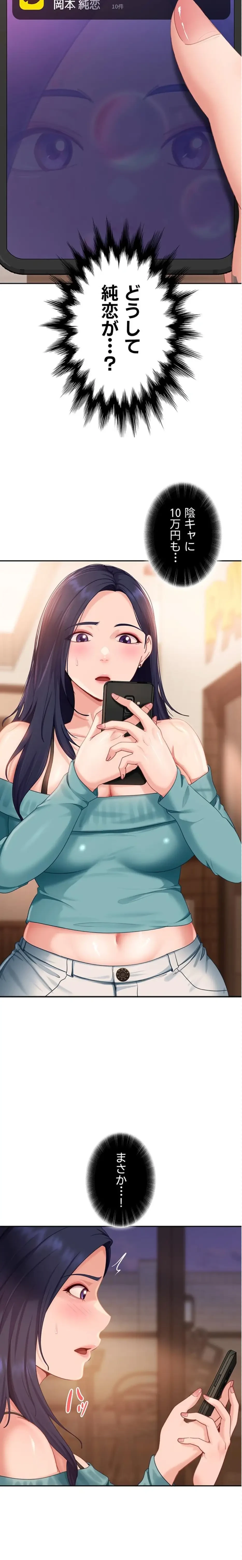 ハメどり彼女 第13話 - 2