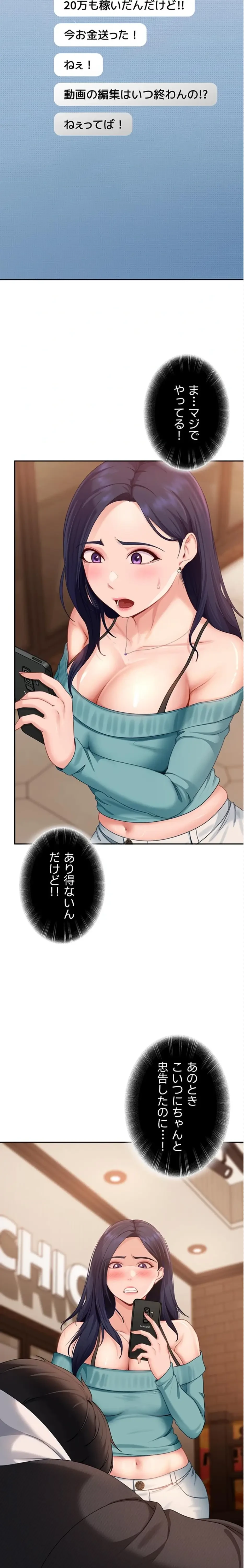 ハメどり彼女 第13話 - 4