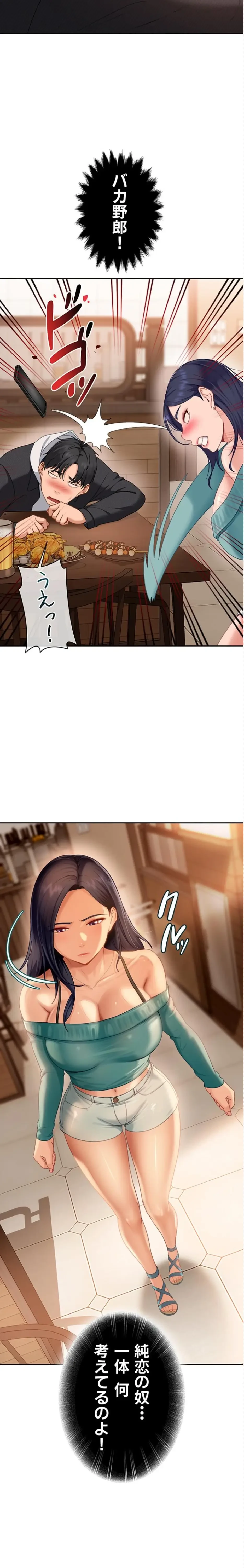 ハメどり彼女 第13話 - 5