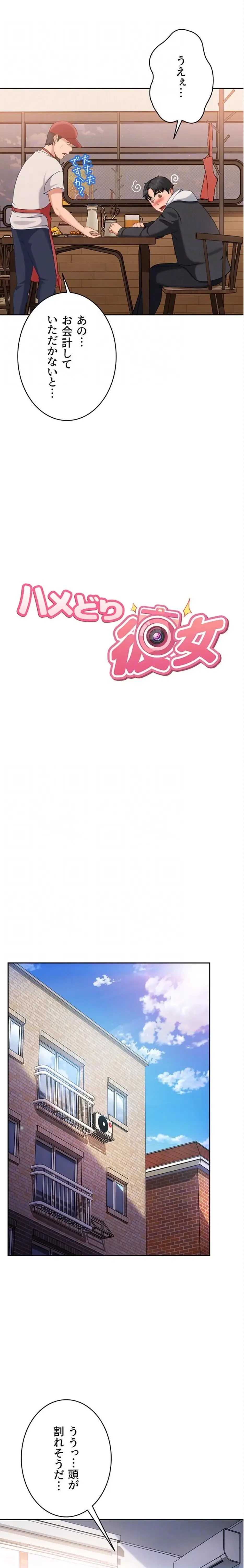 ハメどり彼女 第13話 - 6