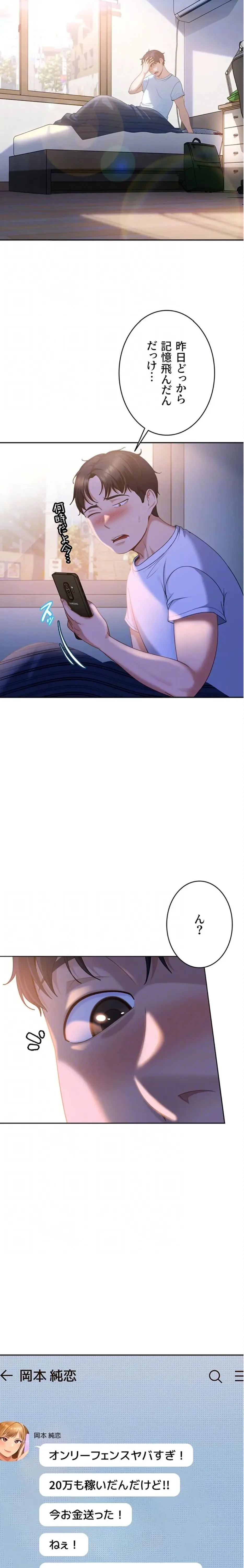 ハメどり彼女 第13話 - 7