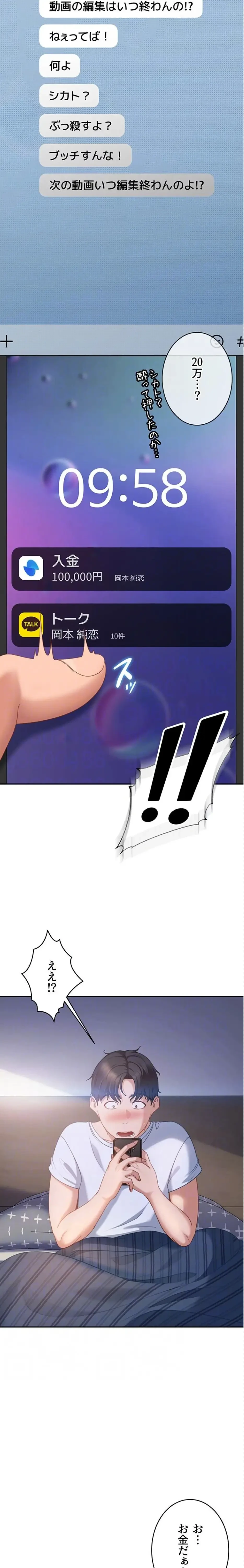 ハメどり彼女 第13話 - 8