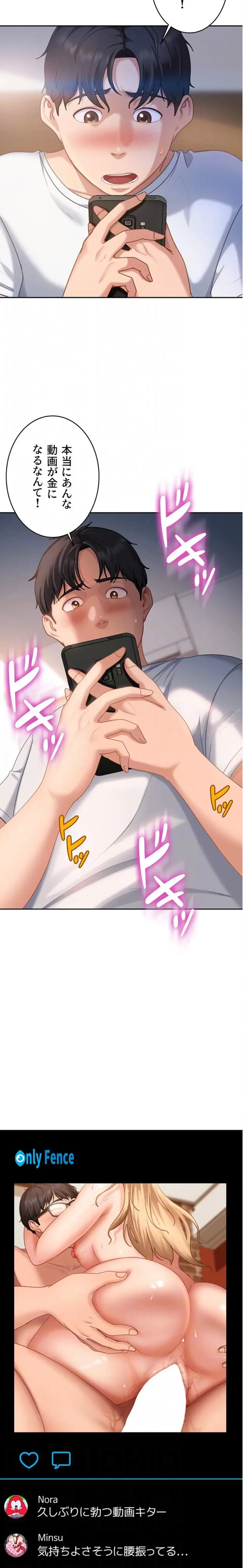 ハメどり彼女 第13話 - 9