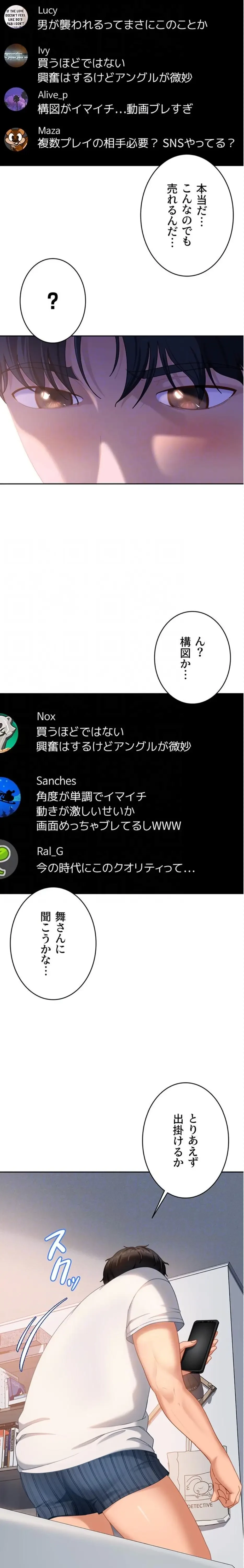 ハメどり彼女 第13話 - 10