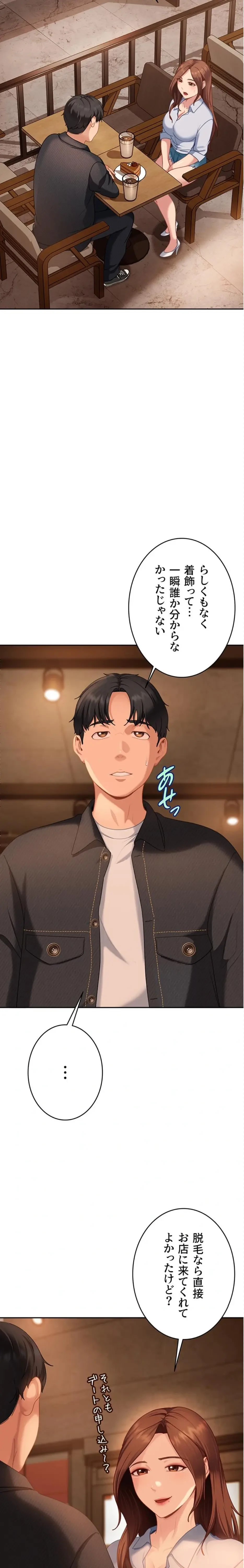 ハメどり彼女 第13話 - 12