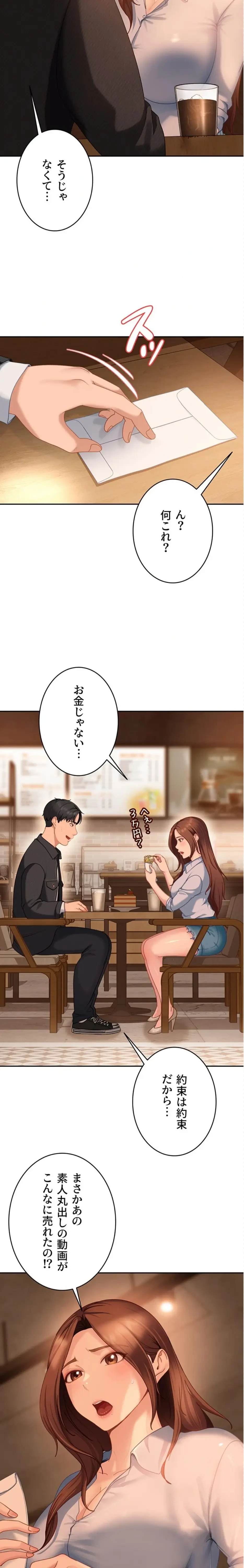 ハメどり彼女 第13話 - 13