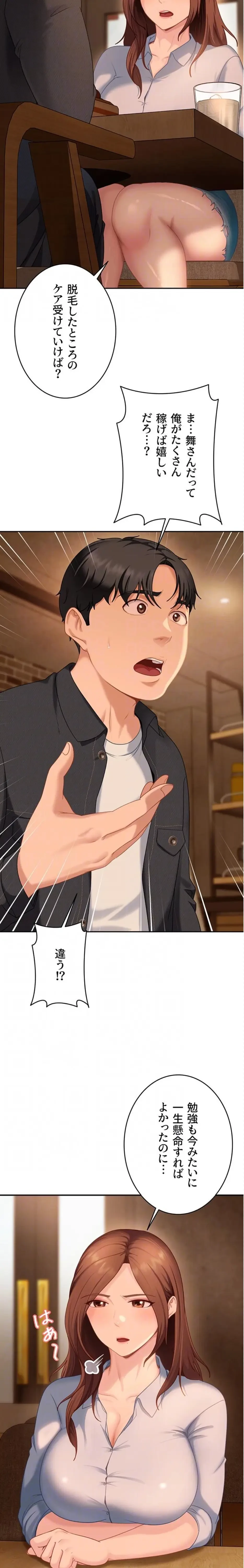 ハメどり彼女 第13話 - 16