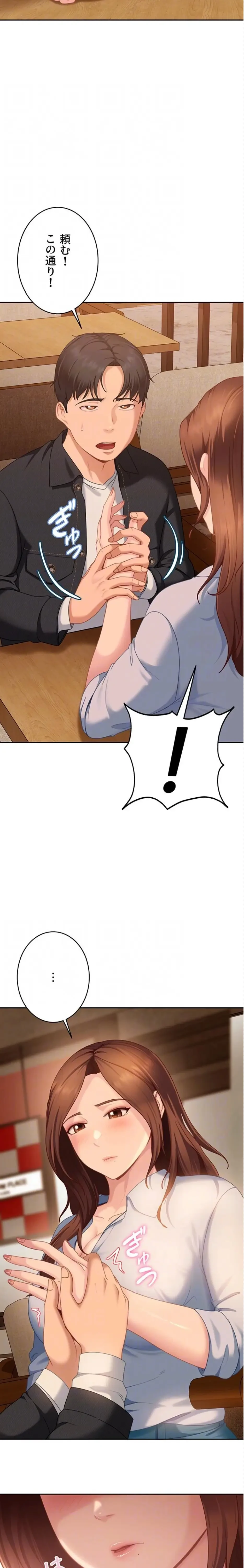 ハメどり彼女 第13話 - 17