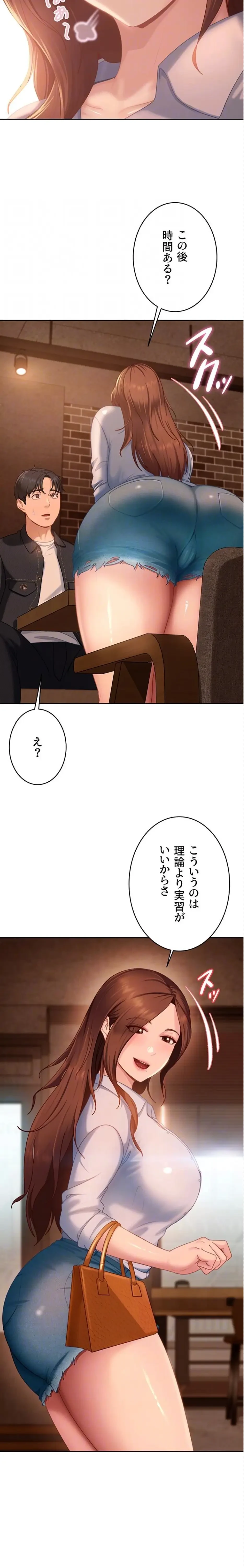 ハメどり彼女 第13話 - 18