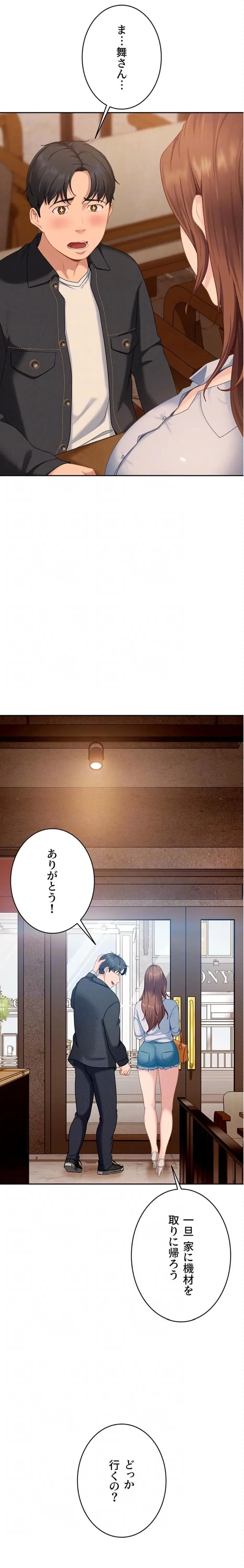 ハメどり彼女 第13話 - 19