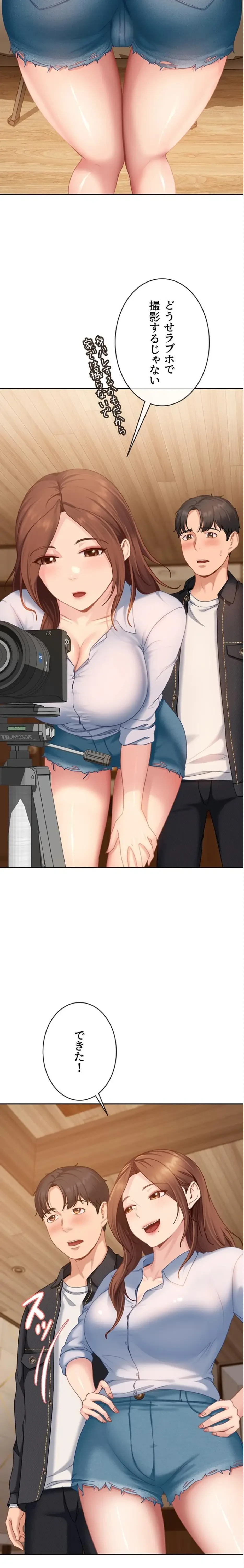 ハメどり彼女 第13話 - 21