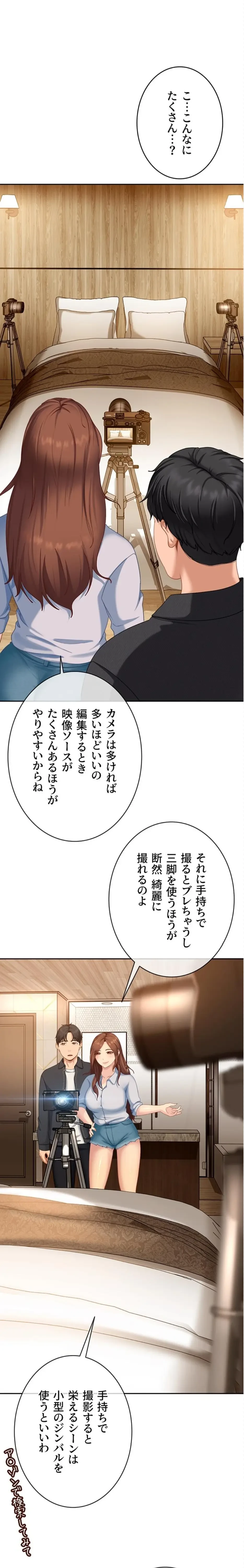 ハメどり彼女 第13話 - 22