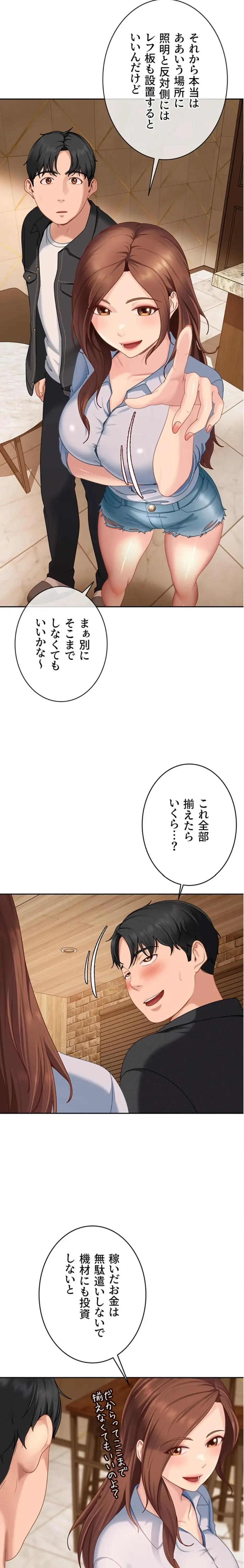 ハメどり彼女 第13話 - 23