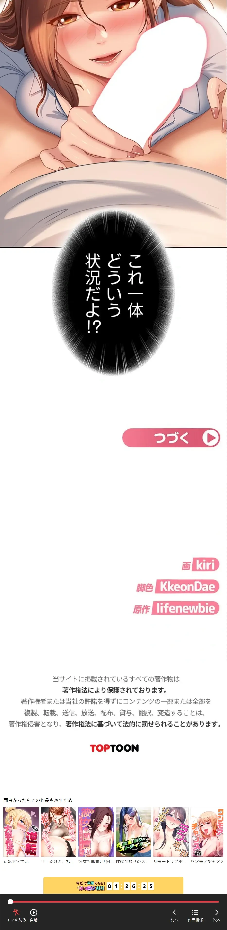 ハメどり彼女 第13話 - 27