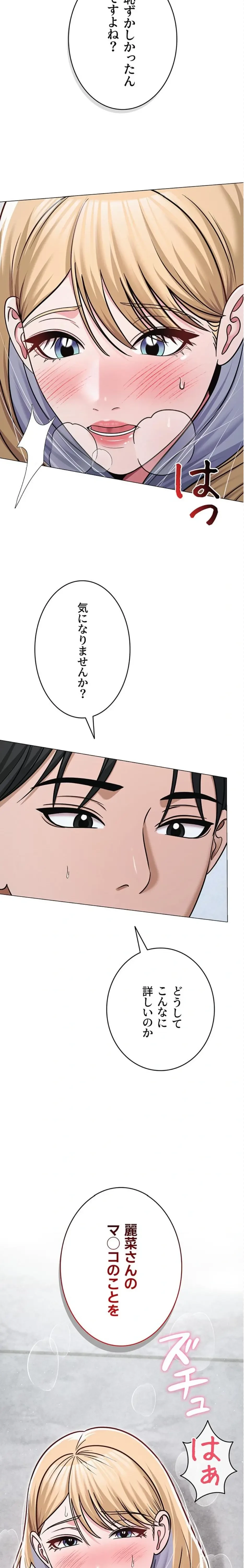 SNS～先生の二重性活 第45話 - 4