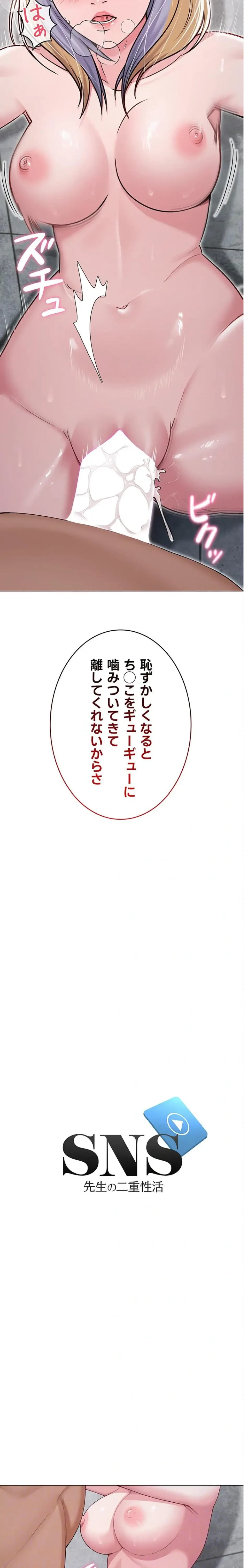 SNS～先生の二重性活 第45話 - 5