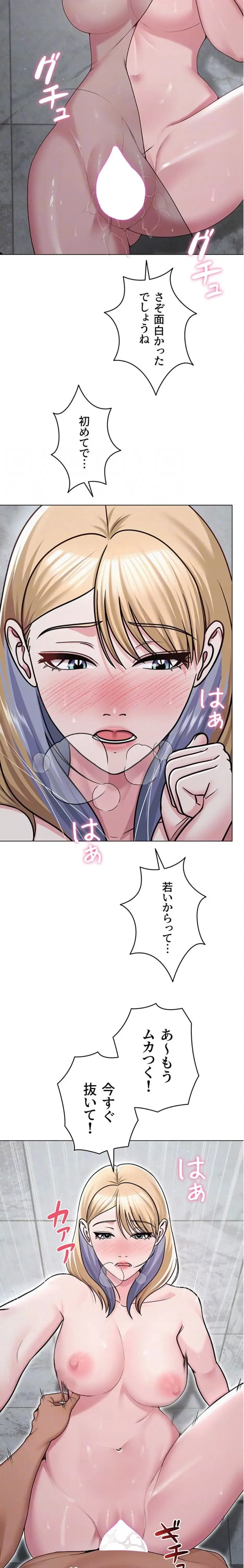 SNS～先生の二重性活 第45話 - 8