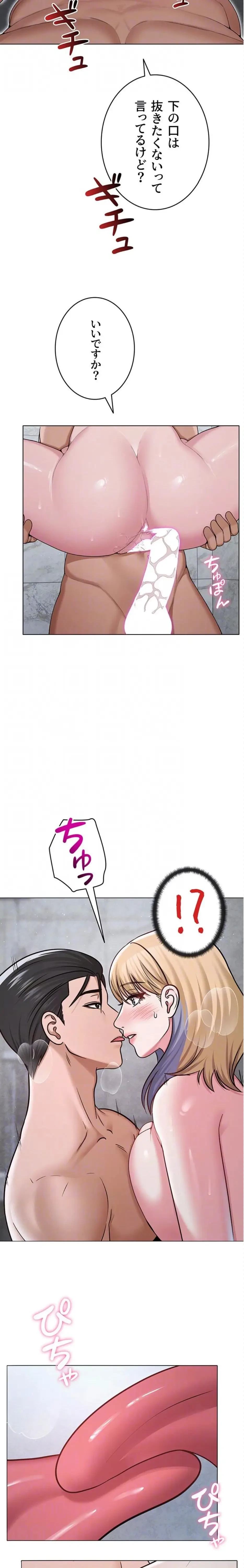 SNS～先生の二重性活 第45話 - 9