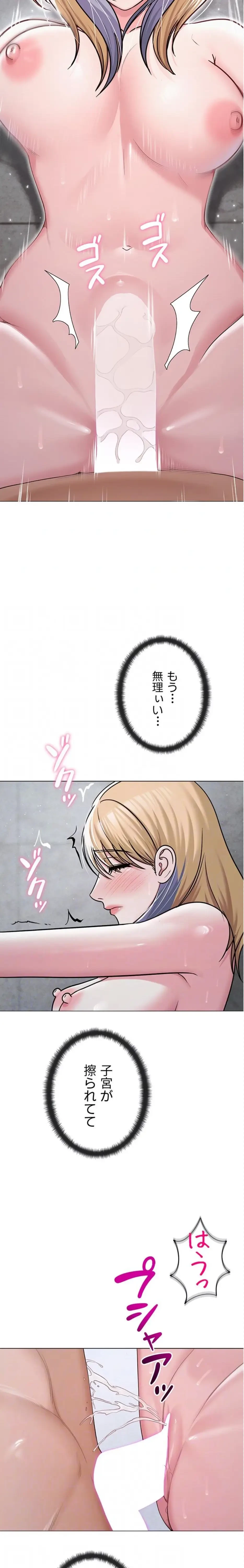 SNS～先生の二重性活 第45話 - 15