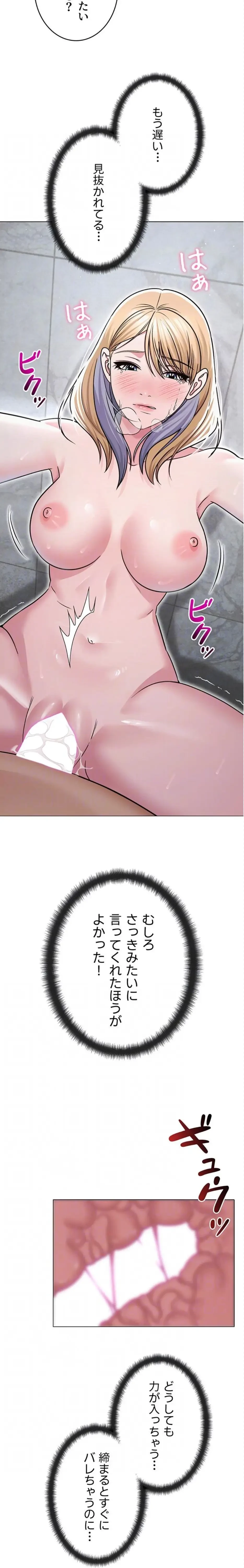 SNS～先生の二重性活 第45話 - 18