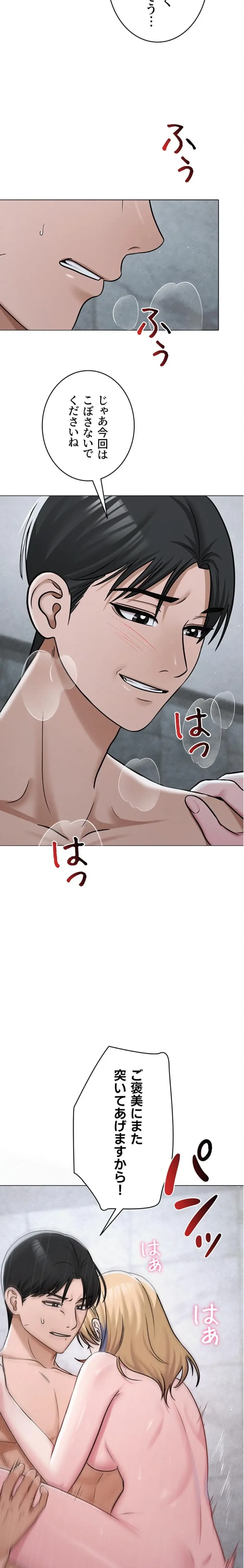 SNS～先生の二重性活 第45話 - 21