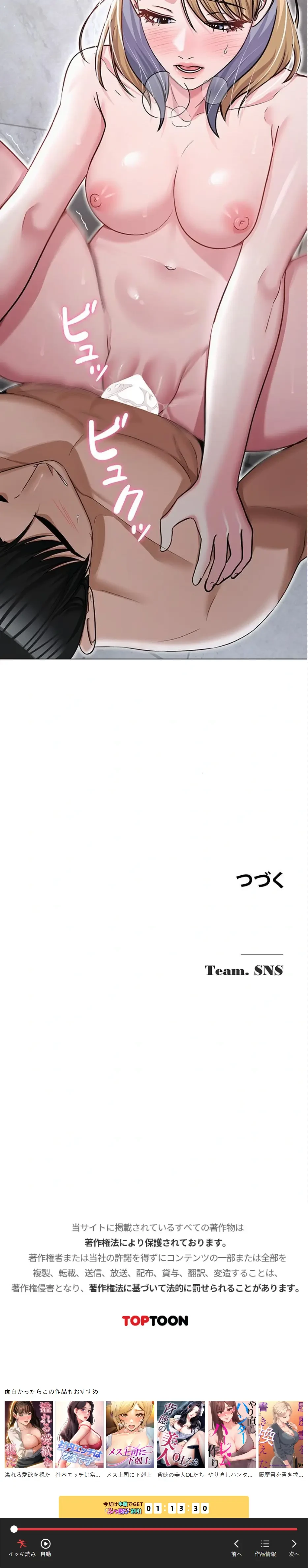 SNS～先生の二重性活 第45話 - 23