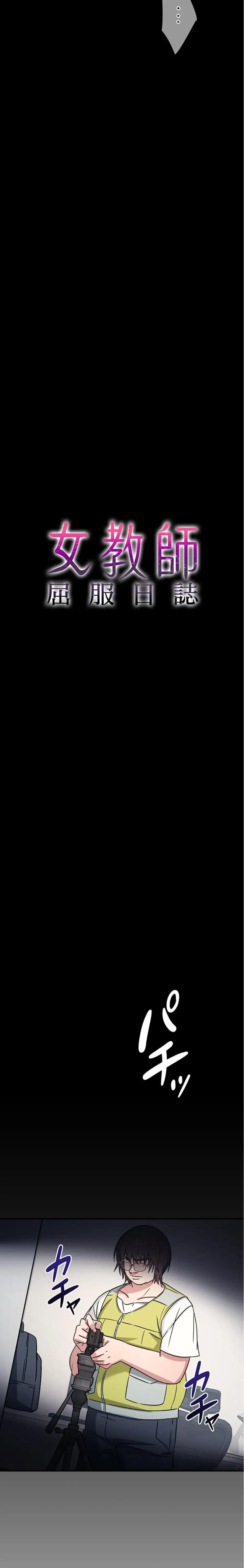 女教師屈服日誌 第19話 - 3