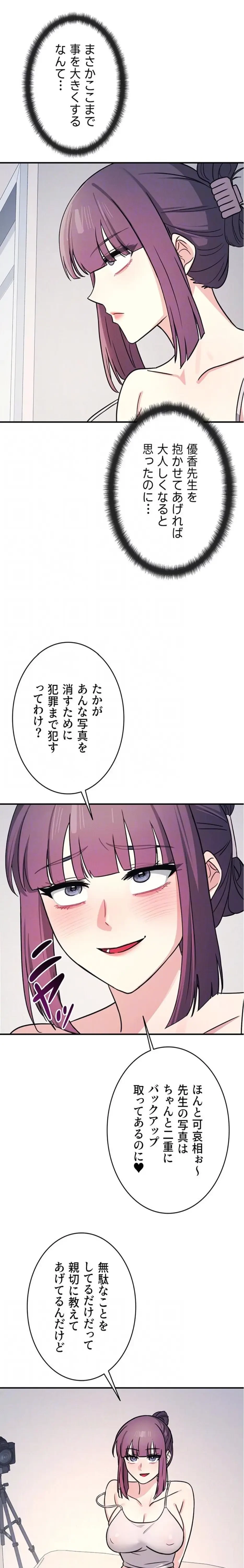 女教師屈服日誌 第19話 - 7