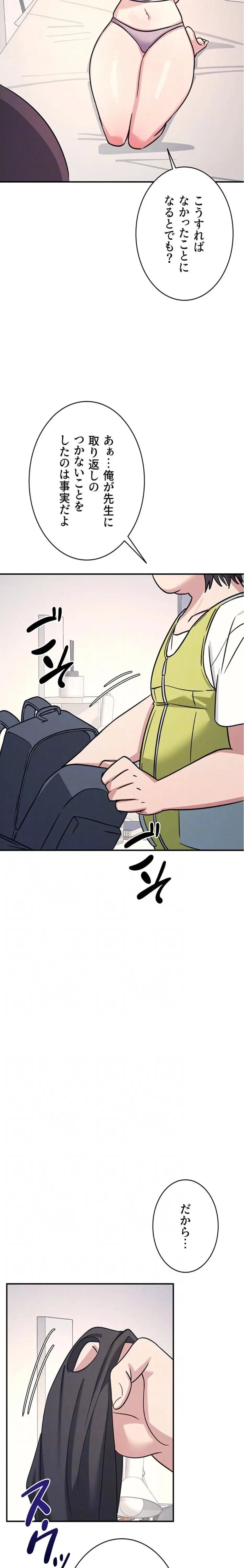 女教師屈服日誌 第19話 - 8