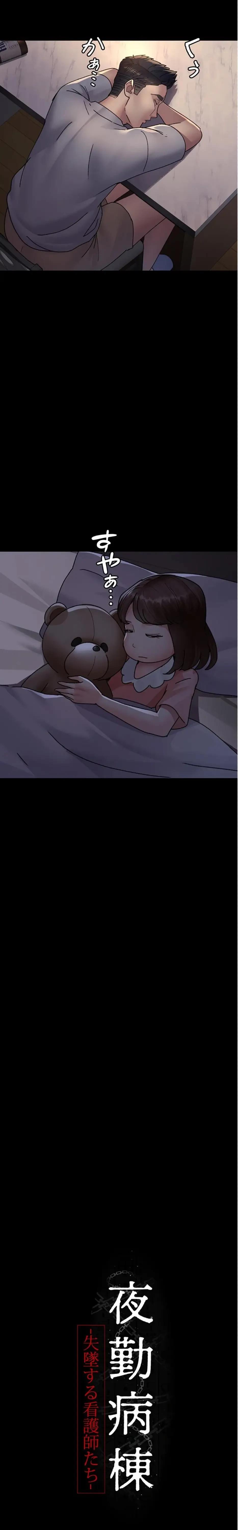 夜勤病棟 -失墜する看護師たち- 第129話 - 3