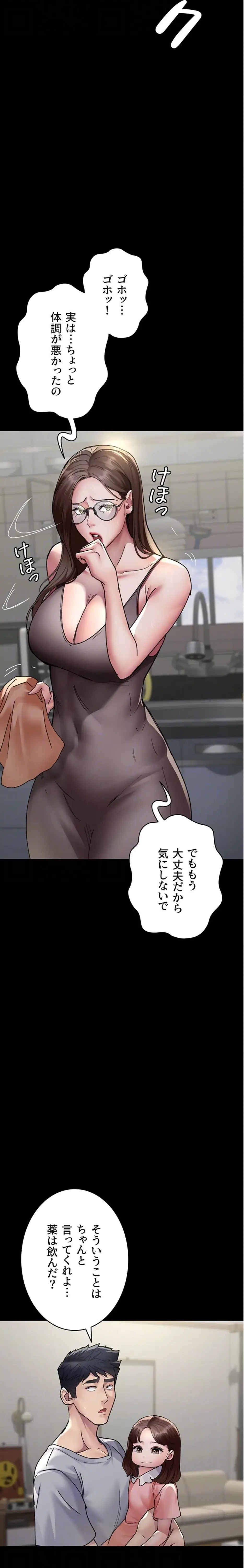 夜勤病棟 -失墜する看護師たち- 第129話 - 9