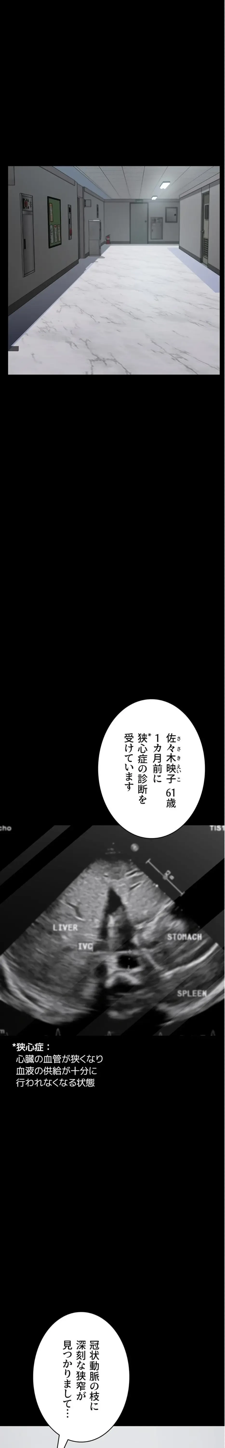 夜勤病棟 -失墜する看護師たち- 第129話 - 13