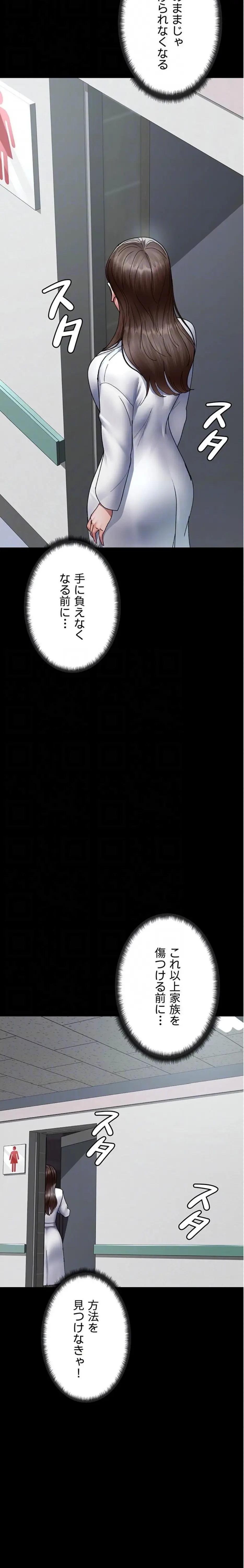 夜勤病棟 -失墜する看護師たち- 第129話 - 20