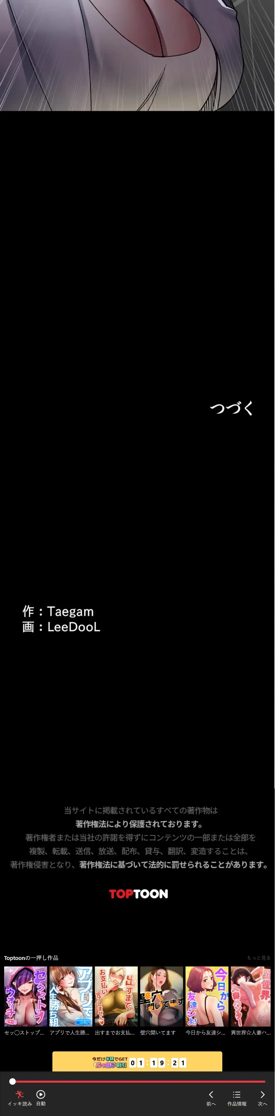 夜勤病棟 -失墜する看護師たち- 第129話 - 23